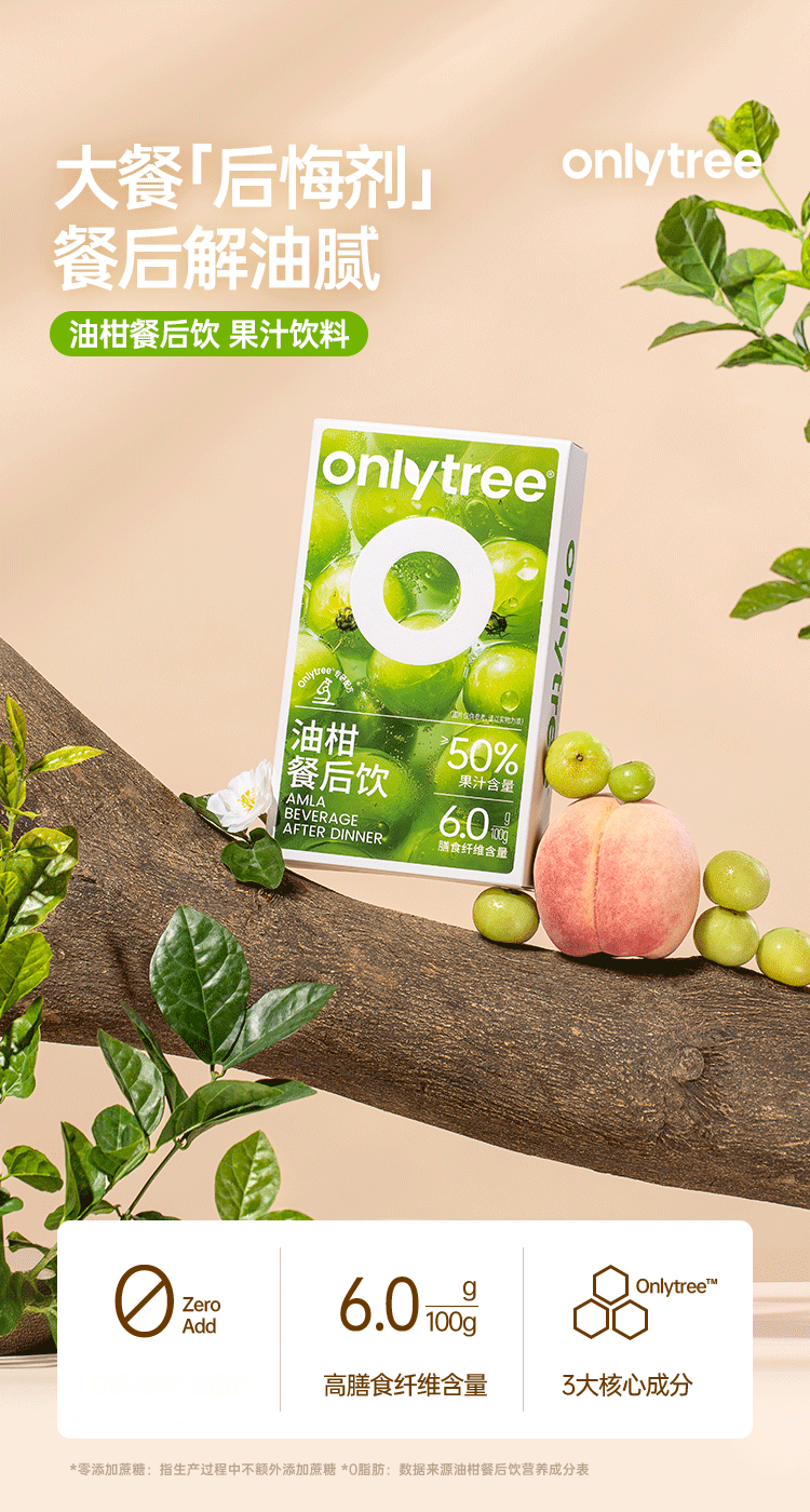 【Expédition directe depuis Hong Kong】 onlytree Boisson Postprandiale Fruit et Légume Amla 250g/boîte Contrôle Huile Sucre Glucides