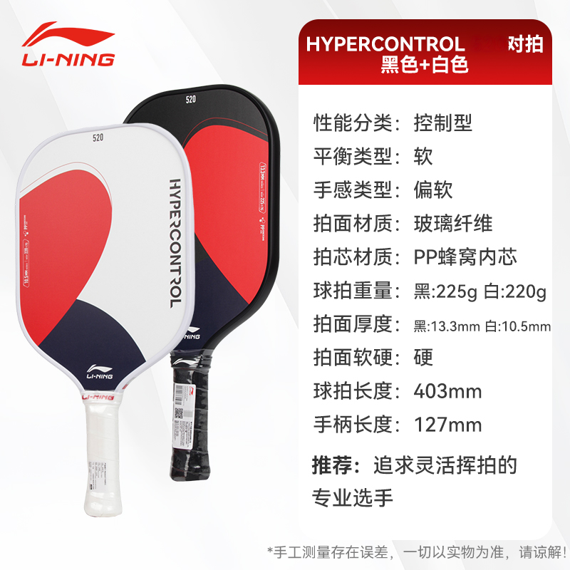 Li Ning HYPERCONTROL Pickleball Paddles