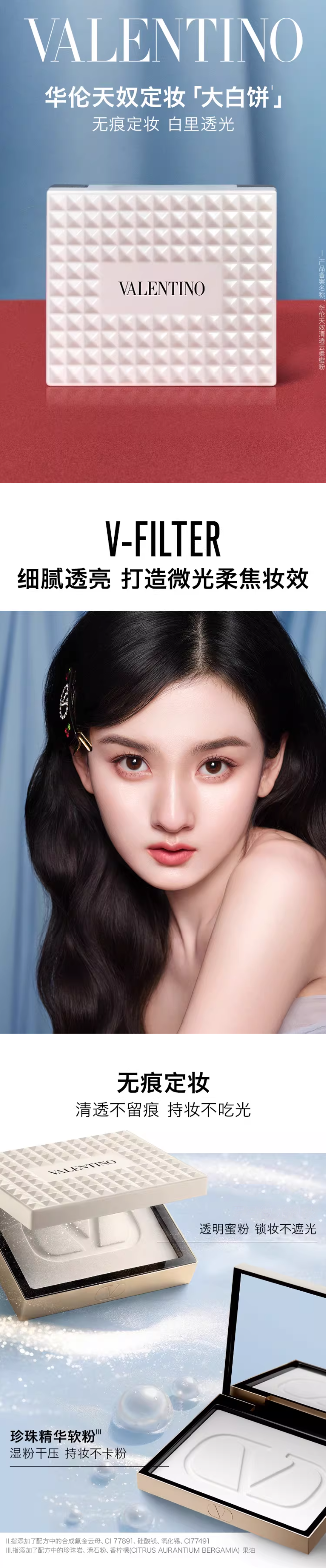 【香港直郵】 義大利 Valentino Beauty 華倫天奴美妝 定妝大白餅8.5g 純白限定 清透雲柔蜜粉 柔焦定妝 自然隱匿毛孔