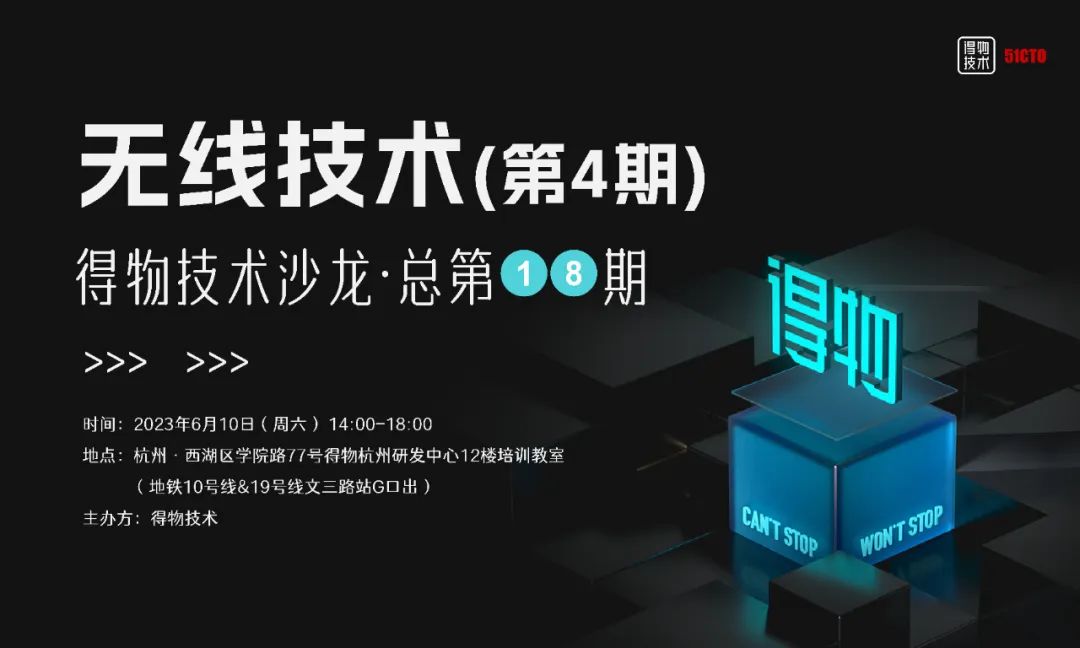 得物技术沙龙.jpeg