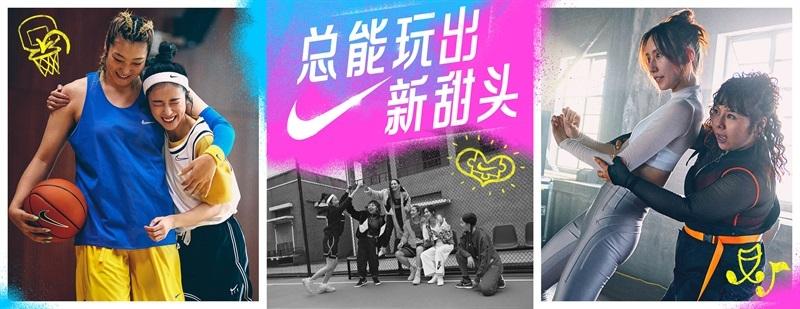 【Nike Women】总能玩出新甜头——迈出第一步,预约未来的精彩