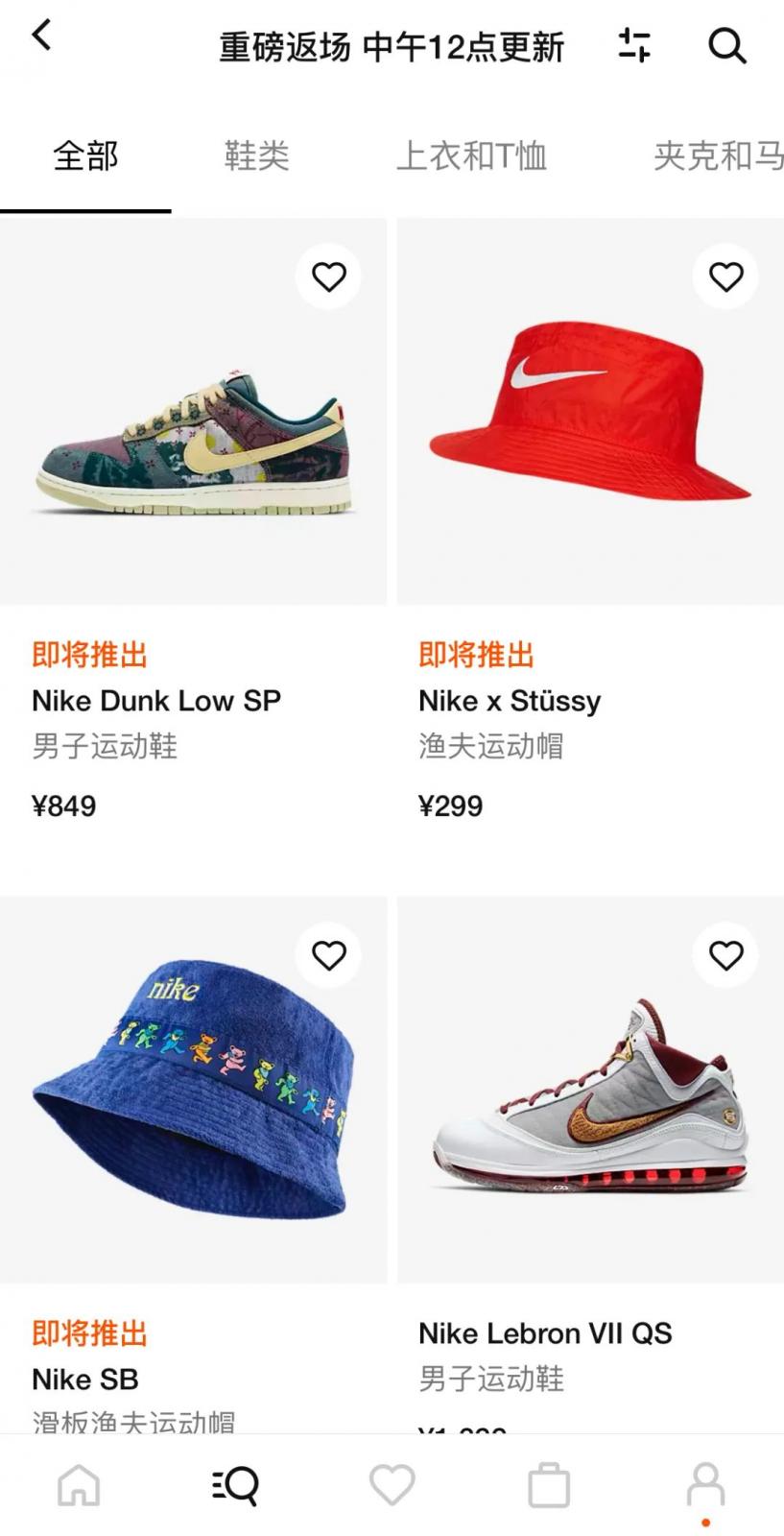 app中午补货!耐克SB