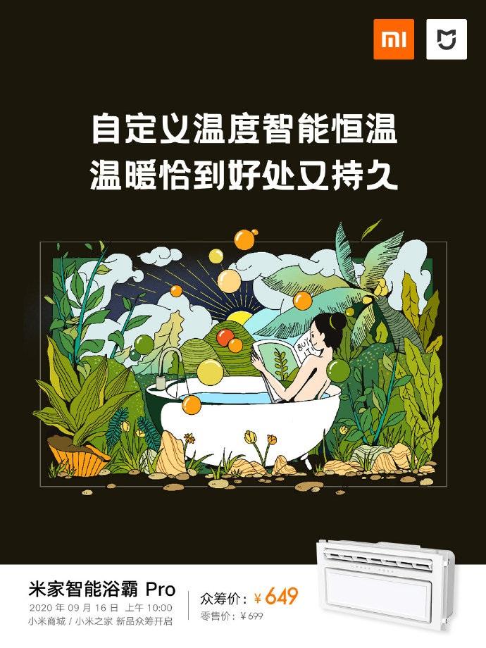 米家智能浴霸Pro发布;Moto E7 Plus发布