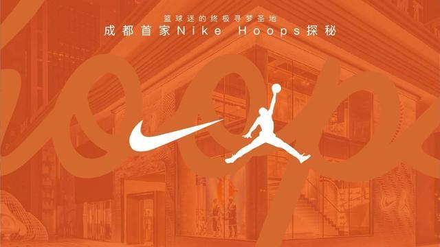 篮球迷的终极寻梦圣地-成都首家Nike Hoops探秘