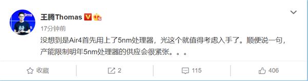 小米高管“神吹”iPad Air 4;以后手机不会增充电器了