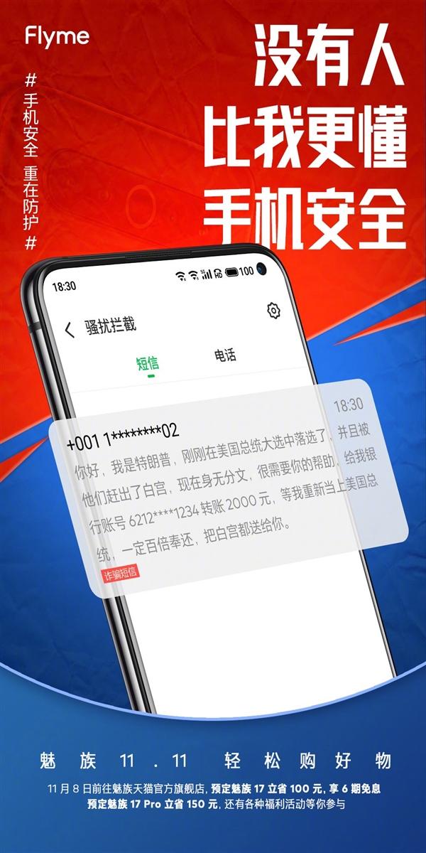 魅族蹭美大选热度喜提热搜;诺基亚N95复刻版来了