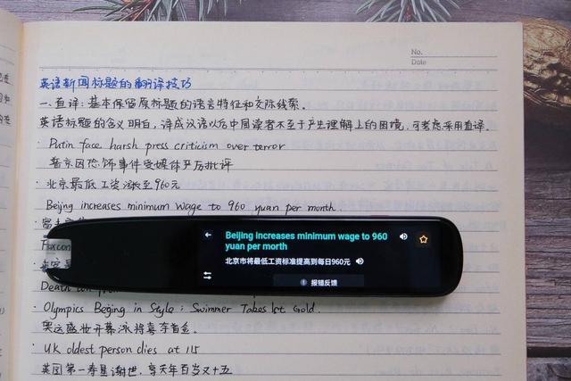 科大讯飞扫描词典笔:小到单词,大到短句!扫描识别准确率99%