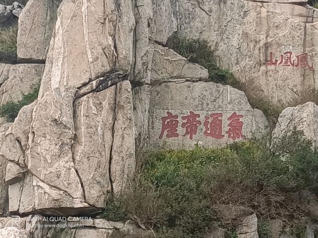 「科技犬游记」四个半小时登顶泰山玉皇顶,还有别称叫“鬼都”