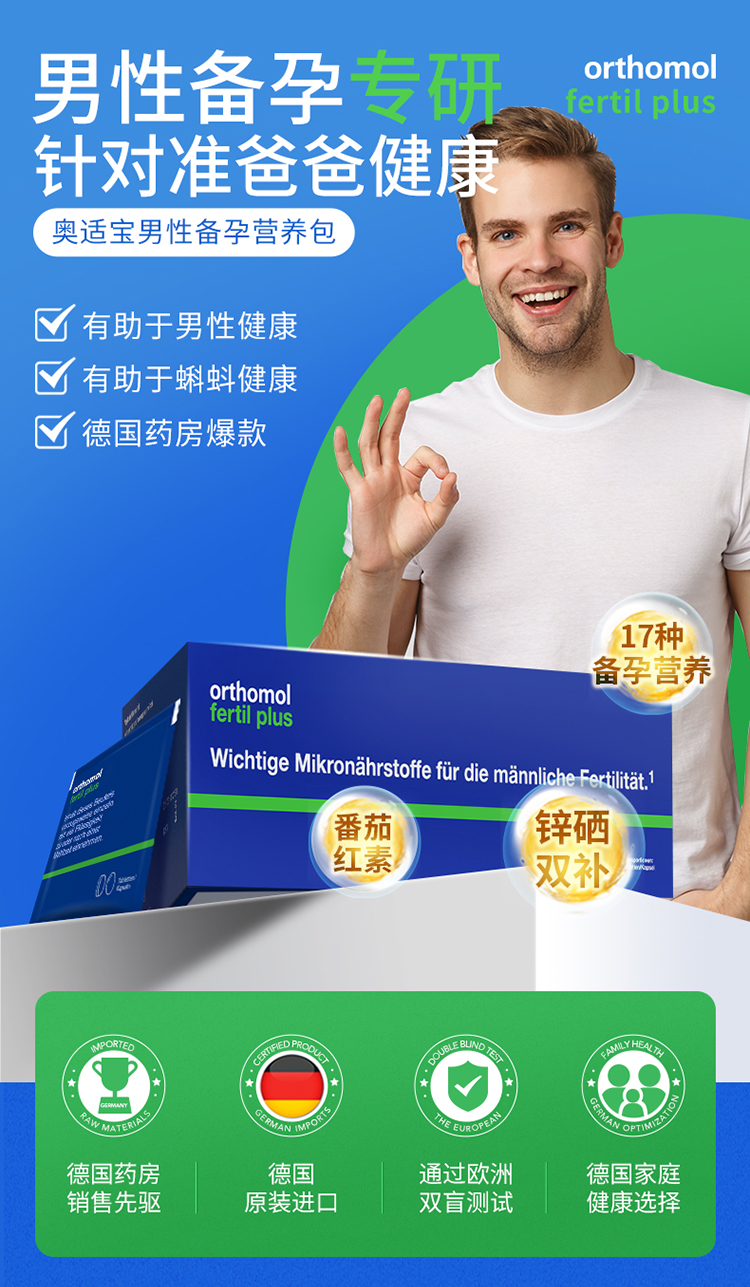 【香港直郵】 德國 奧適寶 男性備孕番茄紅素90包/盒 進口 鋅+硒+輔酶Q10+活性葉酸 提高精子活力品質 準爸爸90天完整備孕週期