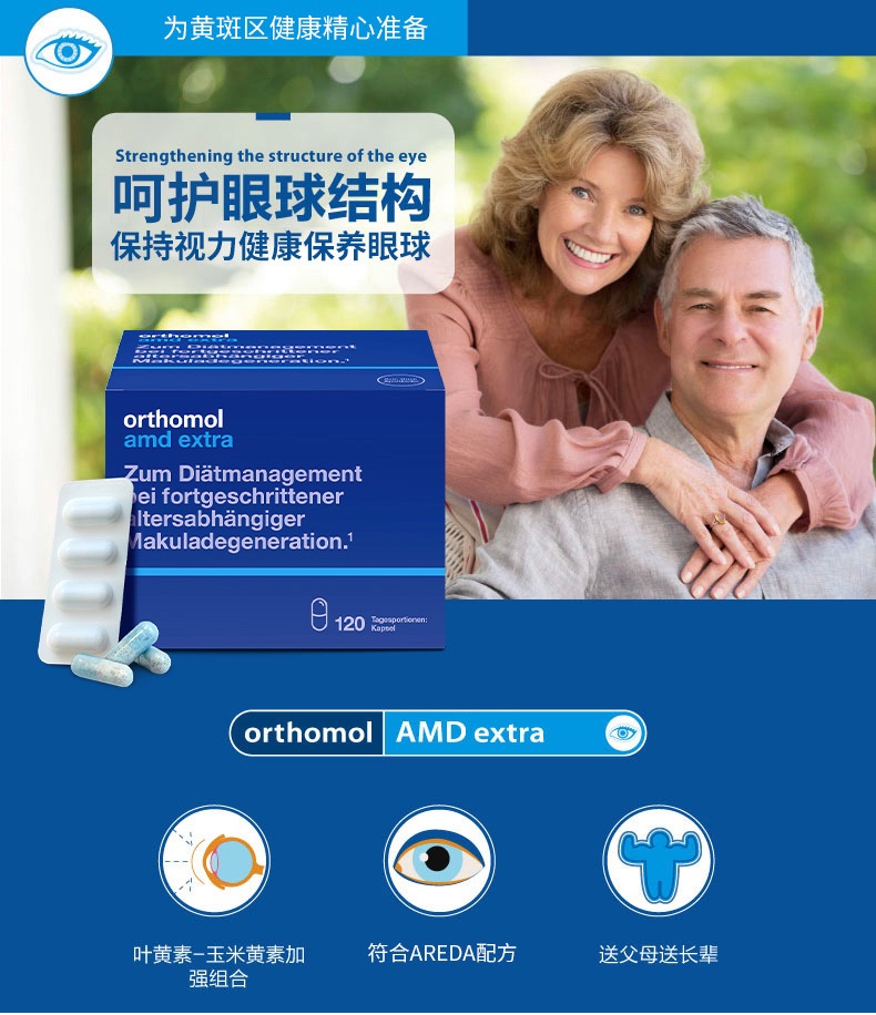 【香港直郵】 德國 奧適寶 黃斑部變性葉黃素膠囊120粒/盒 葉黃素+玉米黃質+維生素C+E+鋅 深層滋潤眼底 呵護明眸 護眼專家