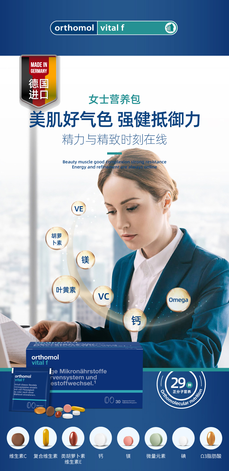 【香港直郵】 德國 奧適寶 女士複合營養綜合維他命30包/盒 進口 29種營養素 正分子醫學配方 緩解疲勞抗老