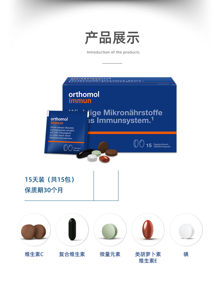 【香港直郵】 德國 奧適寶 複合營養素15包/盒 25種營養元素 增強抵抗力 男女綜合維生素片劑 免疫護盾系列