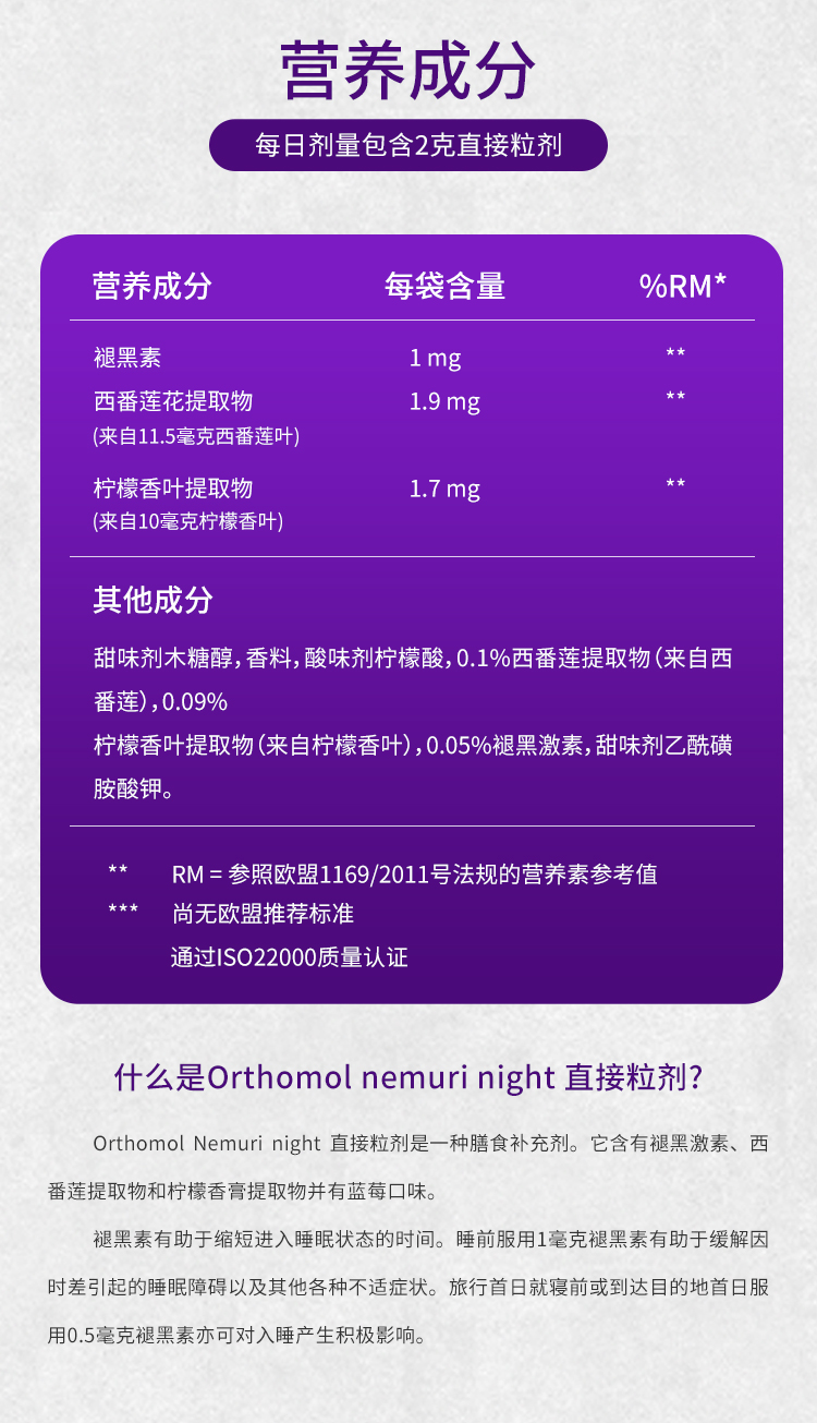 【香港直邮】 德国 奥适宝 褪黑素晚安糖30包/盒 蓝莓味 1mg科学配比 舒缓压力改善睡眠 学生党熬夜党必备