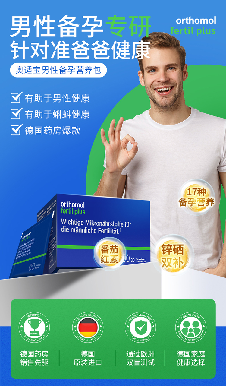 【香港直郵】 德國 奧適寶 男性備孕番茄紅素30包/盒 進口 鋅+硒+葉酸+輔酶Q10 提高精子活力品質 準爸爸備孕必備