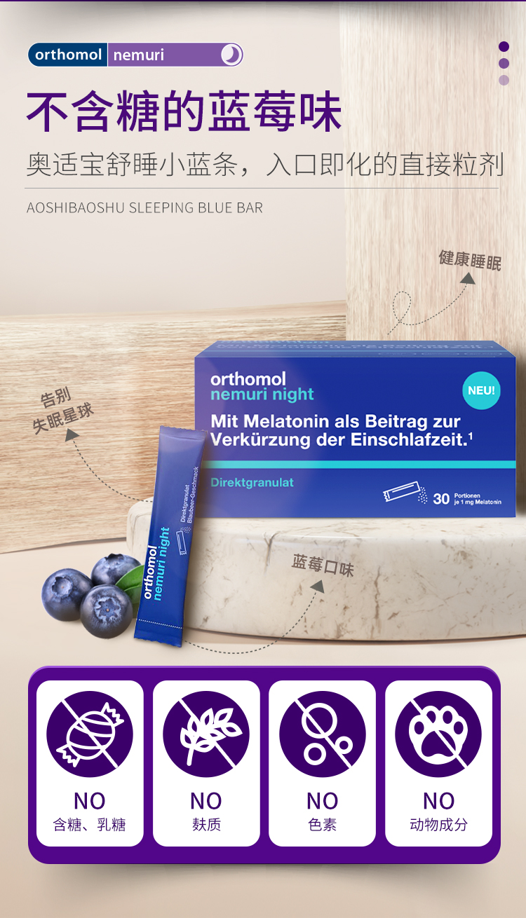 【香港直邮】 德国 奥适宝 褪黑素晚安糖30包/盒 蓝莓味 1mg科学配比 舒缓压力改善睡眠 学生党熬夜党必备