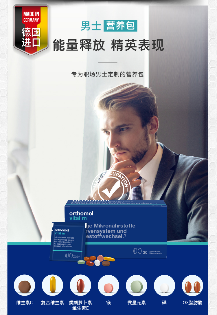 【香港直邮】 德国 奥适宝 男士复合营养综合维生素片剂30包/盒 激活能量 29种正分子营养 高纯鱼油 呵护心血脑健康