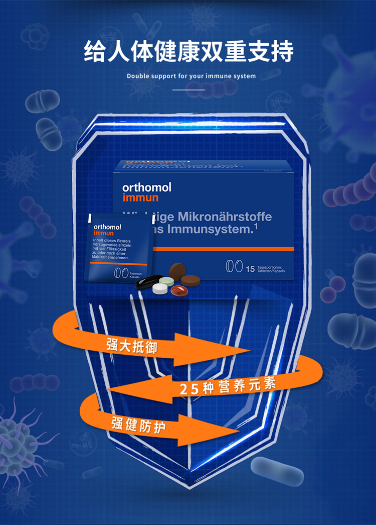 【香港直郵】 德國 奧適寶 複合營養素15包/盒 25種營養元素 增強抵抗力 男女綜合維生素片劑 免疫護盾系列