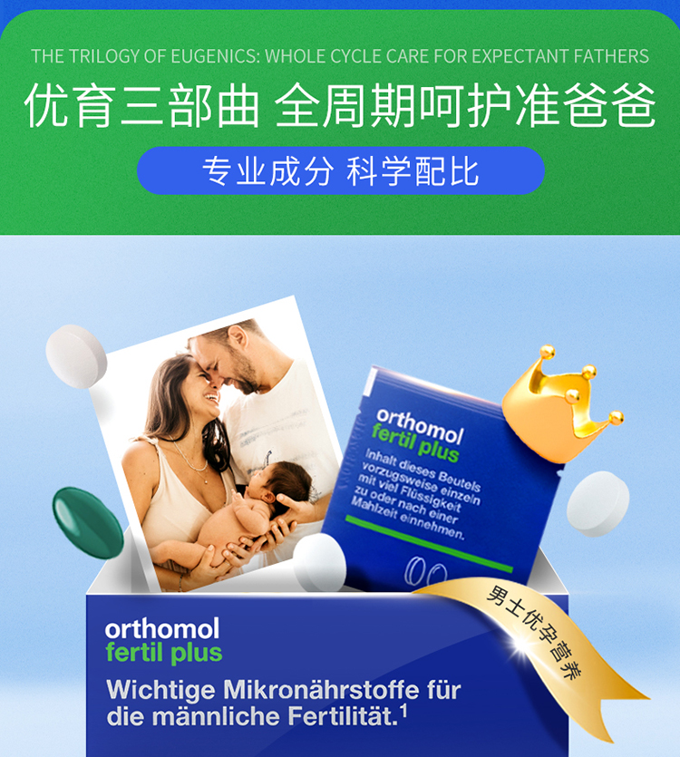 【香港直郵】 德國 奧適寶 男性備孕番茄紅素30包/盒 進口 鋅+硒+葉酸+輔酶Q10 提高精子活力品質 準爸爸備孕必備