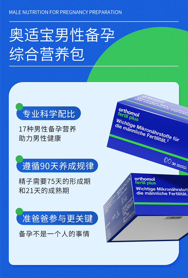 【香港直郵】 德國 奧適寶 男性備孕番茄紅素30包/盒 進口 鋅+硒+葉酸+輔酶Q10 提高精子活力品質 準爸爸備孕必備