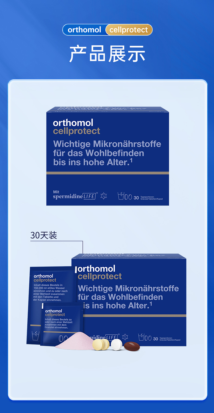 【香港直郵】 德國 奧適寶 亞精胺CP細胞活素線粒體抗衰綜合維生素沖劑30包/盒 進口 活化細胞能量 煥發肌膚 【章小蕙推薦】