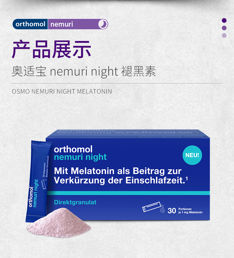 【香港直邮】 德国 奥适宝 褪黑素晚安糖30包/盒 蓝莓味 1mg科学配比 舒缓压力改善睡眠 学生党熬夜党必备