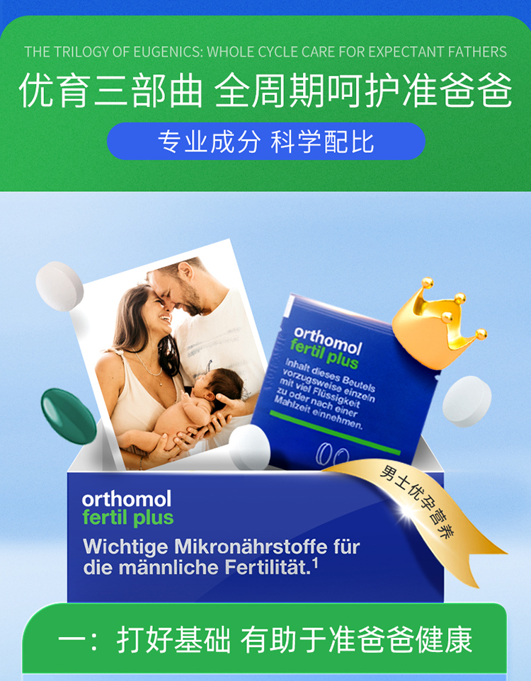 【香港直郵】 德國 奧適寶 男性備孕番茄紅素90包/盒 進口 鋅+硒+輔酶Q10+活性葉酸 提高精子活力品質 準爸爸90天完整備孕週期