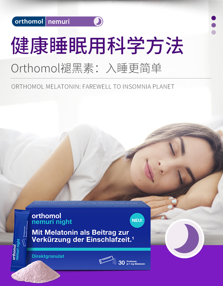 【香港直邮】 德国 奥适宝 褪黑素晚安糖30包/盒 蓝莓味 1mg科学配比 舒缓压力改善睡眠 学生党熬夜党必备