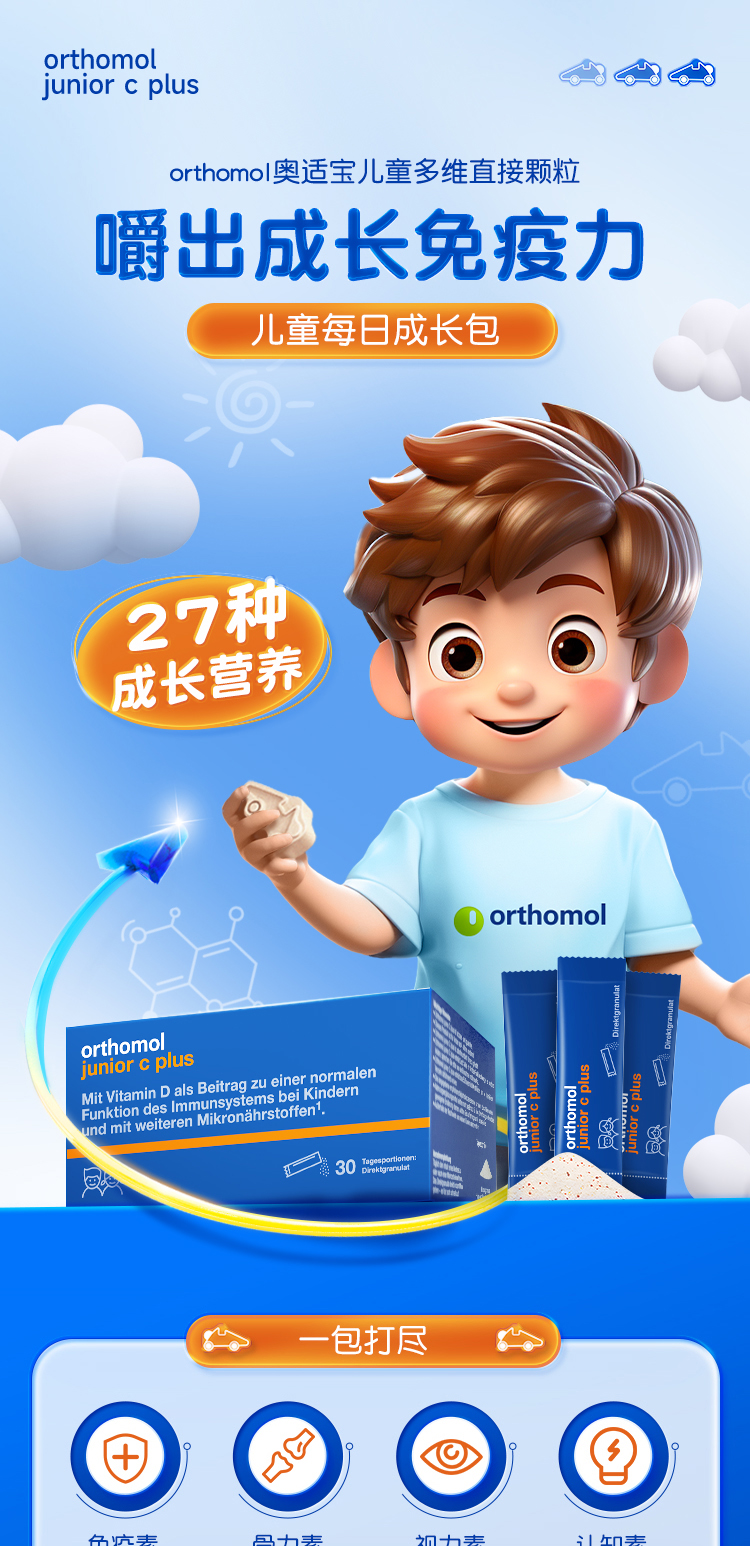 【香港直邮】 德国 奥适宝 儿童维生素直接粒剂30包/盒 进口 27种成长元素 干吃粉 4岁+儿童营养补充 增强免疫力