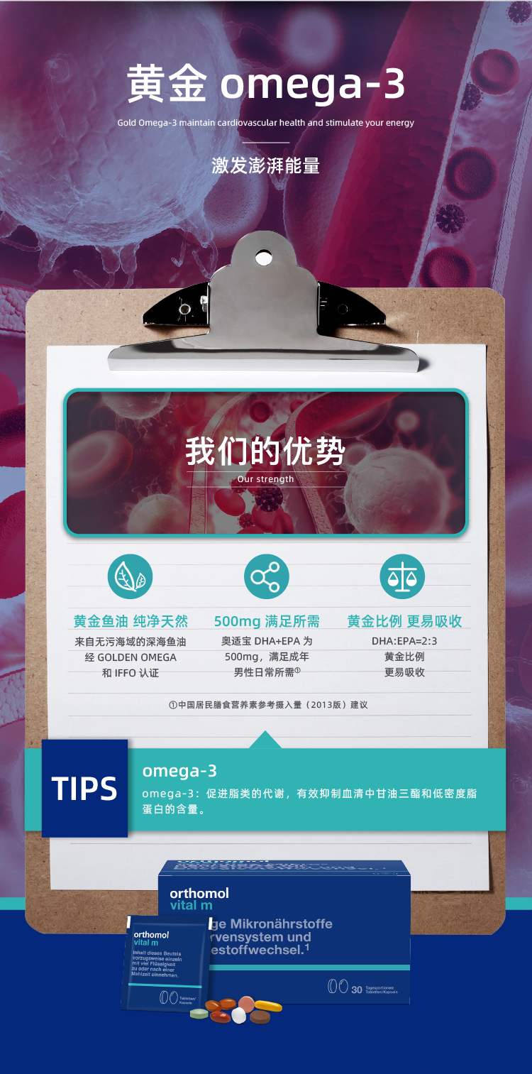 【香港直邮】 德国 奥适宝 男士复合营养综合维生素片剂30包/盒 激活能量 29种正分子营养 高纯鱼油 呵护心血脑健康