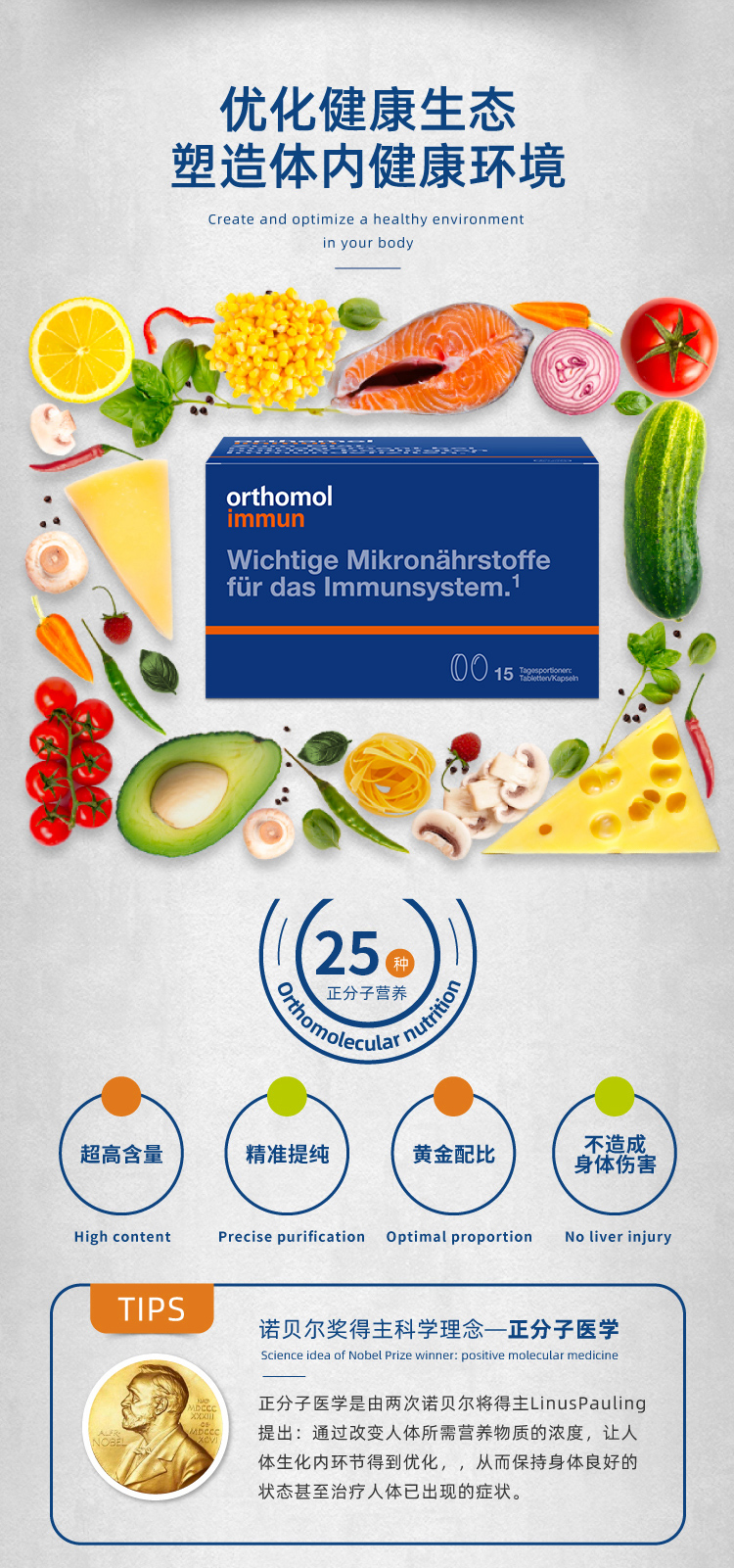 【香港直郵】 德國 奧適寶 複合營養素15包/盒 25種營養元素 增強抵抗力 男女綜合維生素片劑 免疫護盾系列