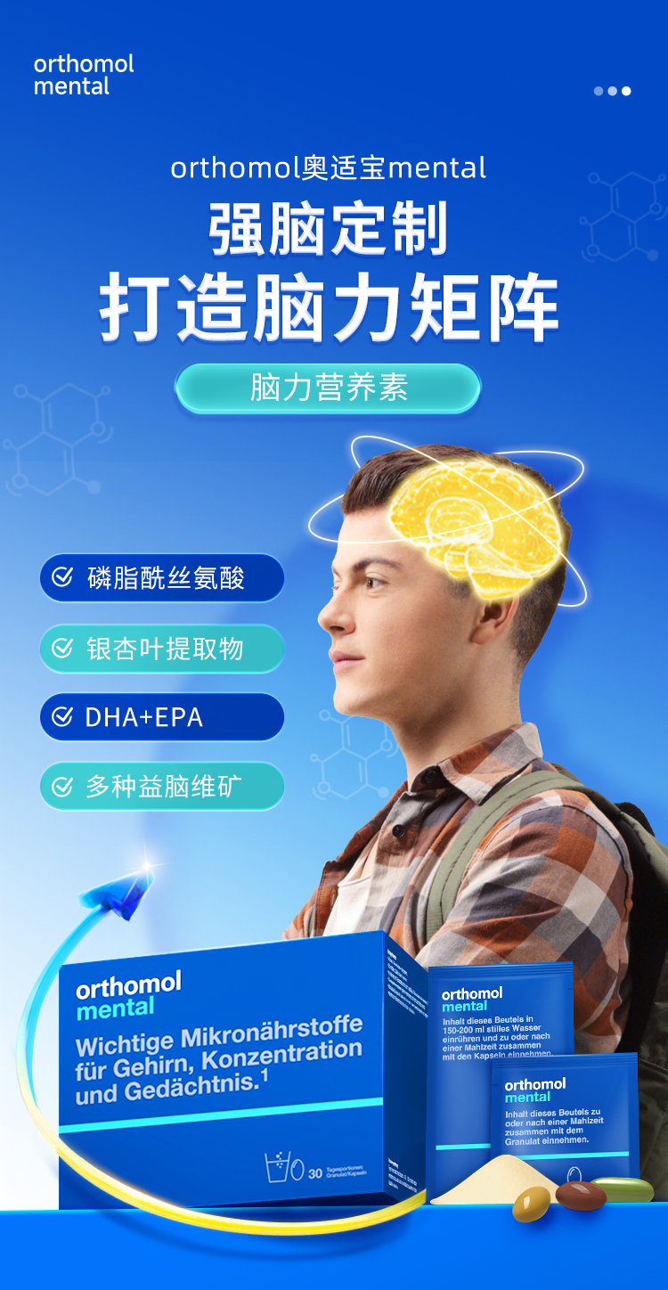 【香港直郵】 德國 奧適寶 魚油30包/盒 進口 30種腦黃金營養素 白領加班+青少年備考DHA大腦營養素 提升記憶力專注力