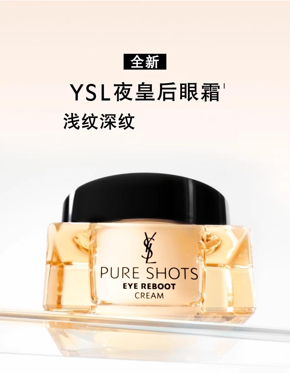 【香港直郵】 日本 聖羅蘭 夜皇后眼霜 15ml 修護抗皺 淡褪黑眼圈 熬夜煥發 奢寵緊緻