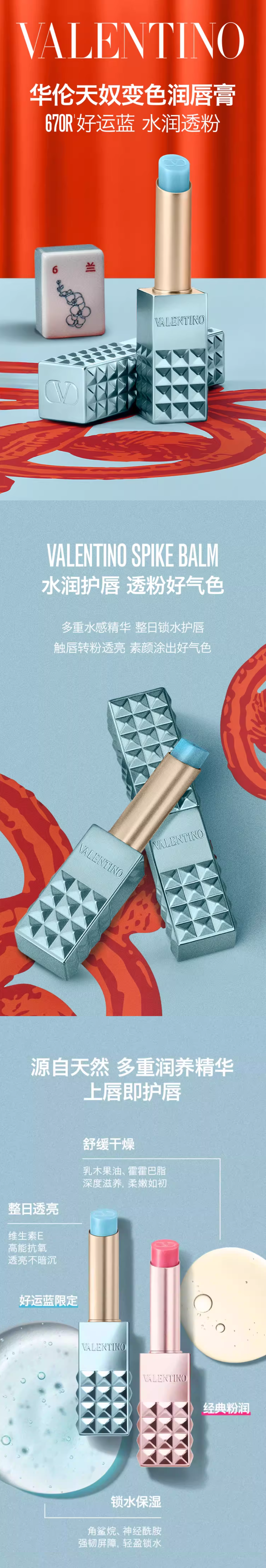 【香港直邮】 意大利 Valentino Beauty 华伦天奴美妆 好运蓝变色润唇膏 #670R 蒂芙尼蓝鎏金铆钉 保湿滋养 温感变色 自然显气色 2.8g