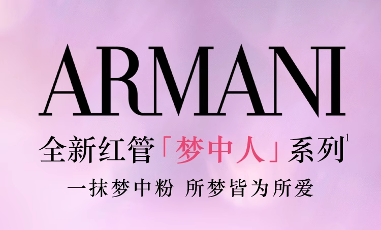 【香港直邮】 阿玛尼 红管丝绒唇釉 【#142 情人节限定 梦中粉】柔雾丝绒 甜而不腻 显白提气 6.5ml