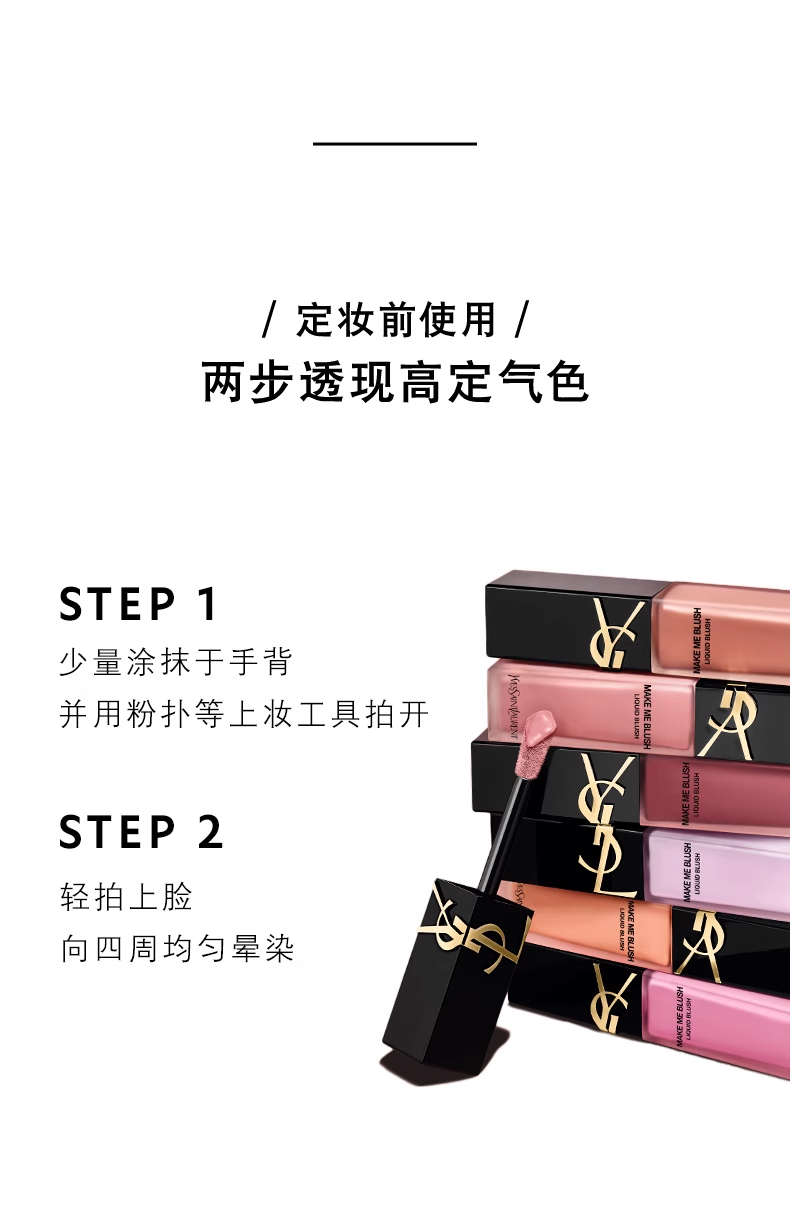 【香港直邮】 日本 圣罗兰 液体腮红44裸玫瑰 15ml 水转雾质地 气质裸粉色 自然显嫩易上色