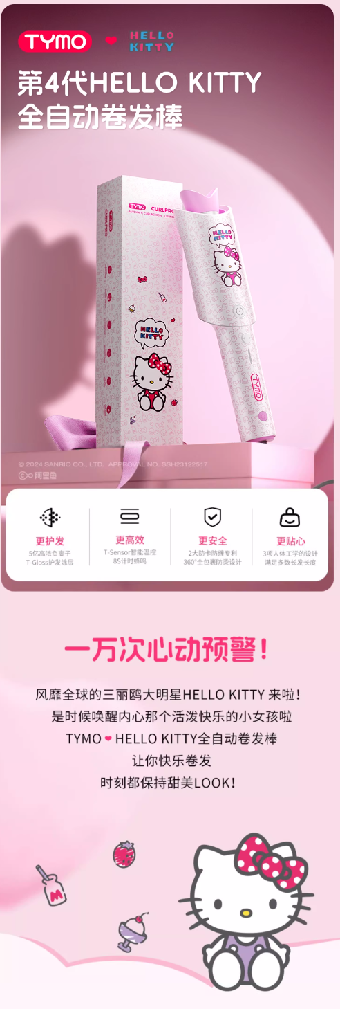 【Hong Kong Direct Mail】 TYMO Hello Kitty Collaboration Model HC503 Automatic Curling Iron * 1 32mm Large Wave Negative Ion Hair Care