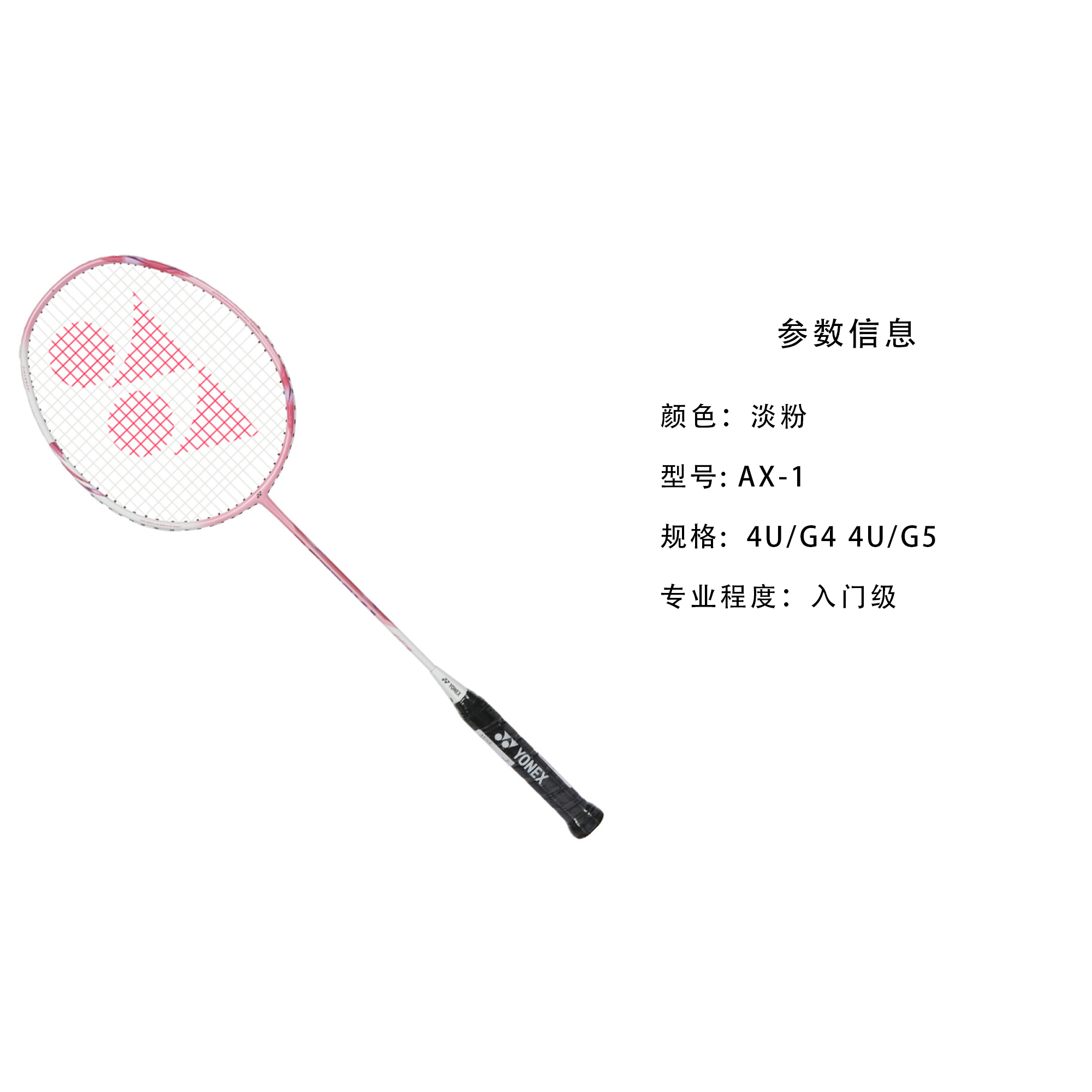YONEX AstroX 1 Badminton Rackets Control Type All around Defense Entry level 4U/G4 4U/G5 Light Pink