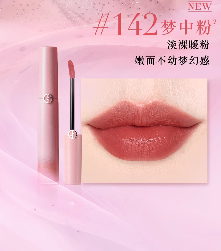 【香港直邮】 阿玛尼 红管丝绒唇釉 【#142 情人节限定 梦中粉】柔雾丝绒 甜而不腻 显白提气 6.5ml
