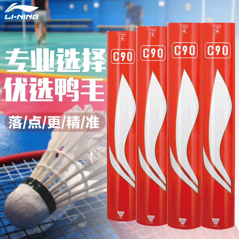 Li Ning C90 Duck Feather Shuttlecock 12 Pack CiGu Duck Feather All Round Duck Feather Professional Shuttlecocks
