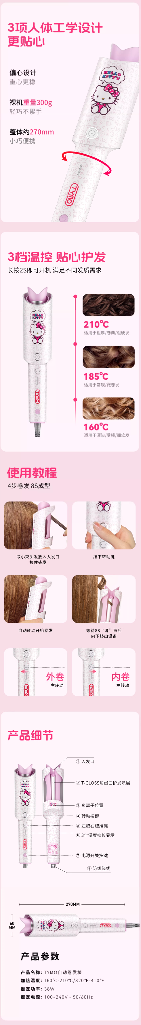 【Hong Kong Direct Mail】 TYMO Hello Kitty Collaboration Model HC503 Automatic Curling Iron * 1 32mm Large Wave Negative Ion Hair Care