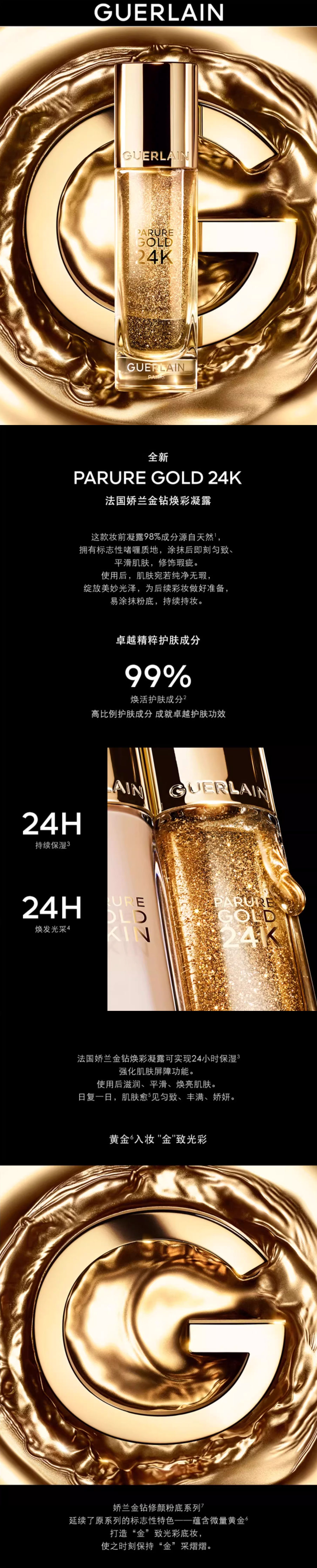 【香港直邮】 法国 GUERLAIN 娇兰 金钻妆前乳35ml 24K金箔亮泽 保湿服帖不卡粉 隐形毛孔不搓泥