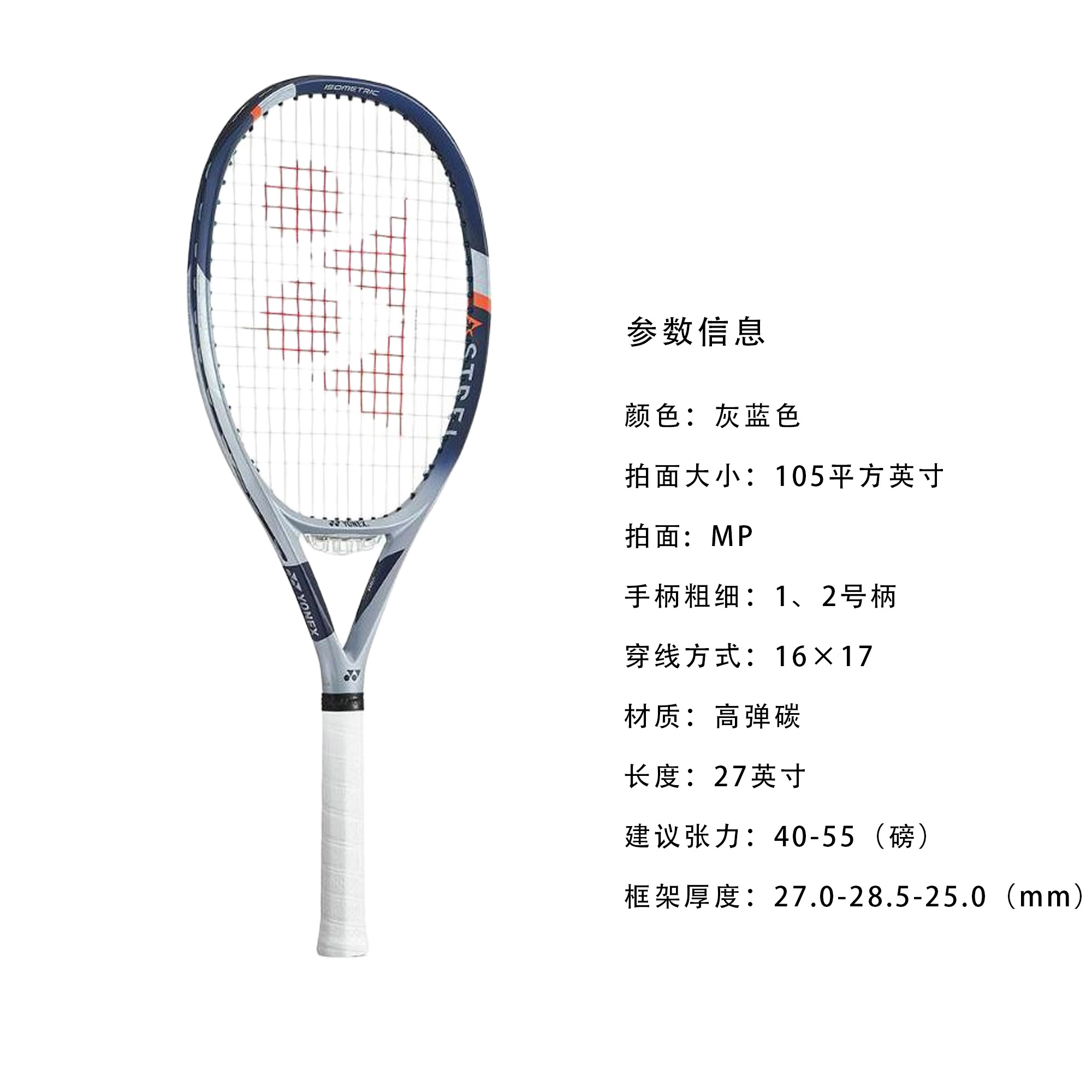 YONEX 260g Racket Weight 105 Square Inches Head Size Gray Blue Unisex Tennis Rackets