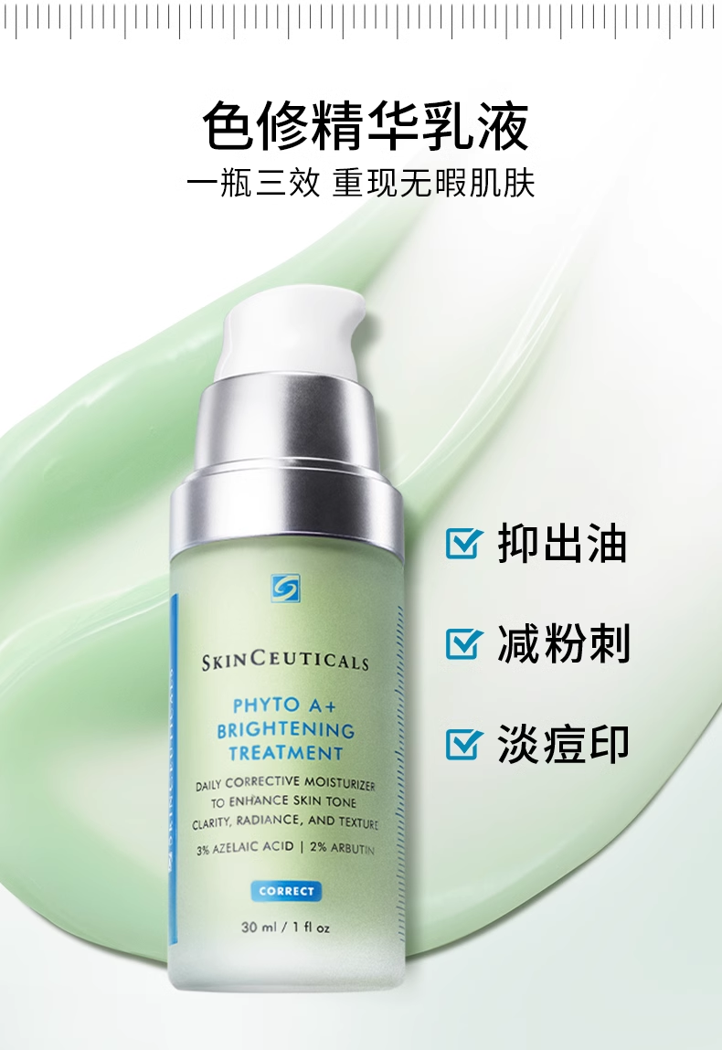 【香港直郵】 美國 SKINCEUTICALS 修麗可 修麗可 Phyto Corrective Gel 植萃色修精華乳 30ml 改善泛紅 舒緩敏感 淡化痘印
