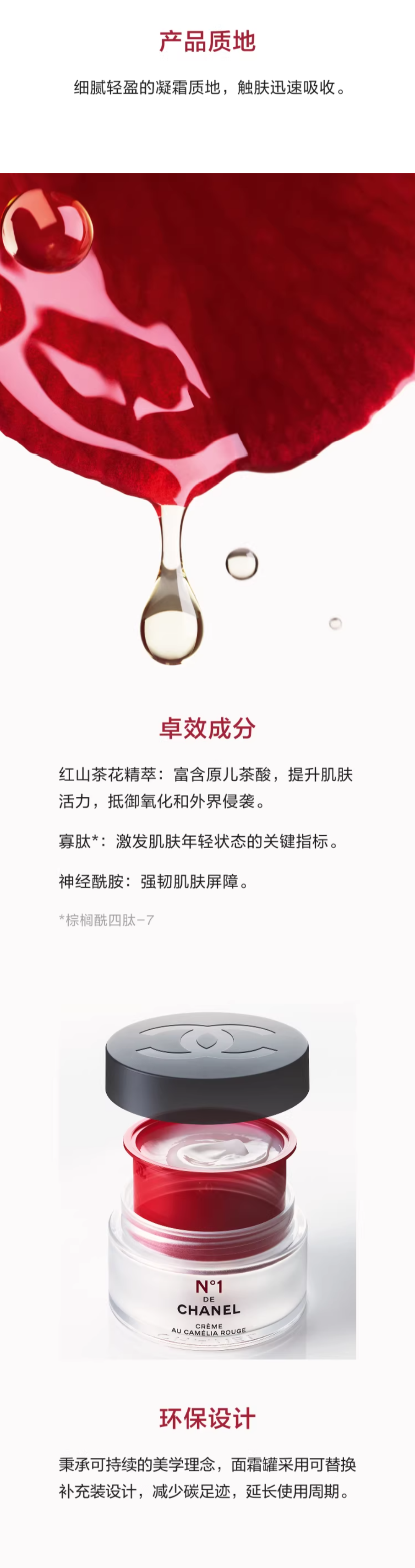 【香港直邮】 法国 香奈儿 N°1 红山茶花面霜滋润版50g 淡纹紧致保湿抗皱