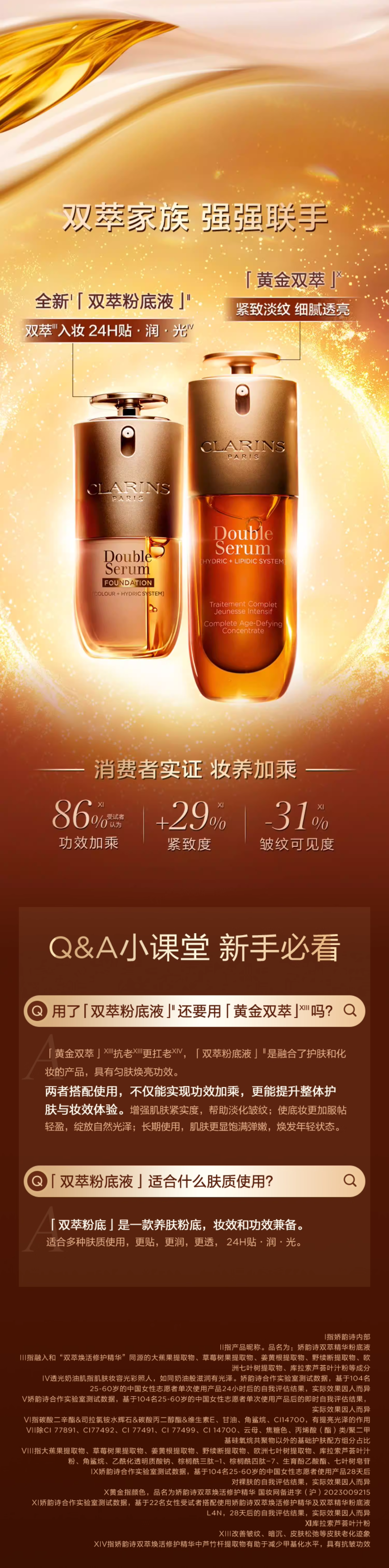 【香港直郵】 法國 CLARINS嬌韻詩 嬌韻詩 嬌韻詩 雙萃養膚粉底液 #L2C 30ml 植萃滋潤 細膩服帖 奶油肌妝效