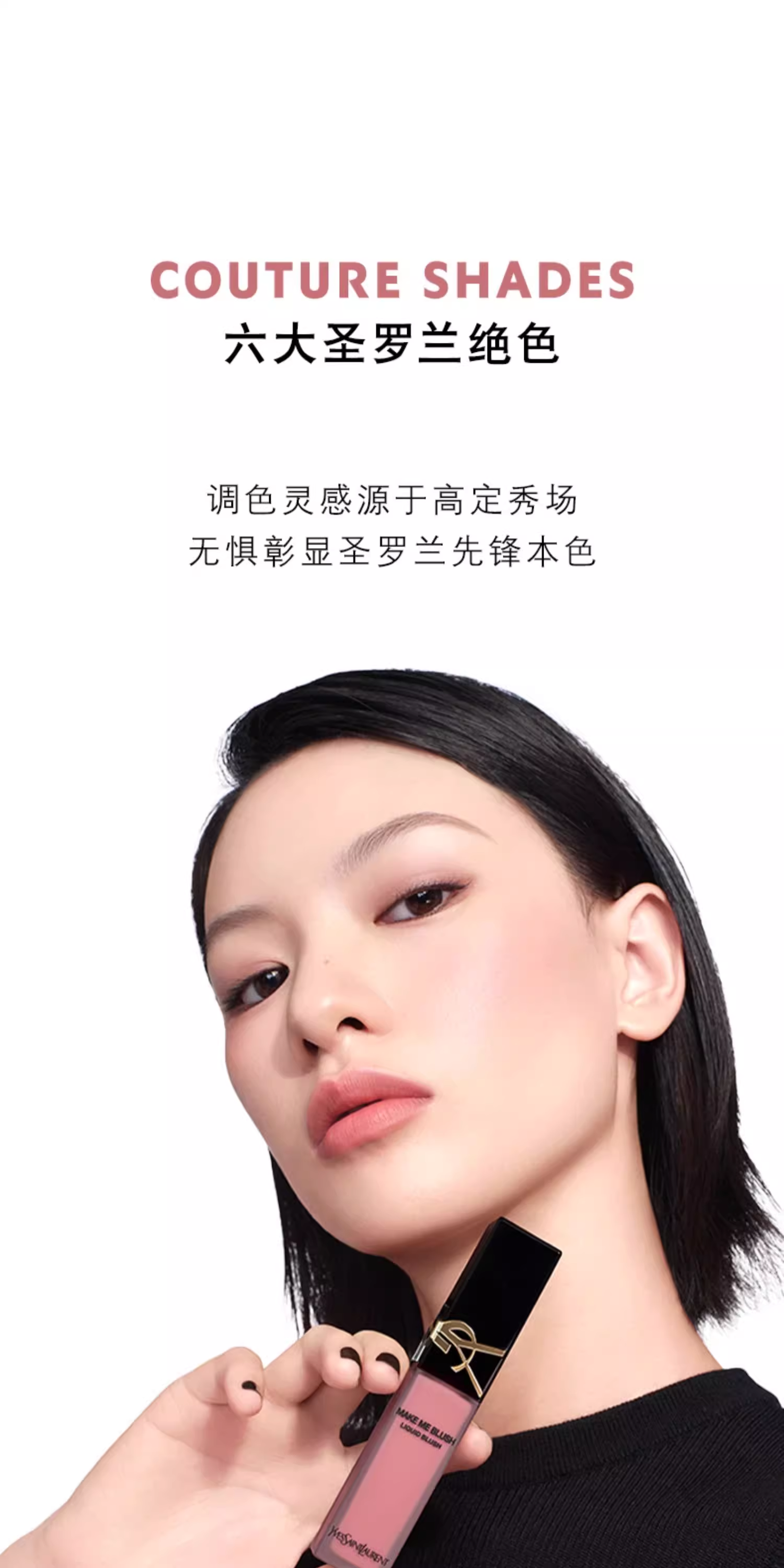 【香港直邮】 日本 圣罗兰 液体腮红44裸玫瑰 15ml 水转雾质地 气质裸粉色 自然显嫩易上色