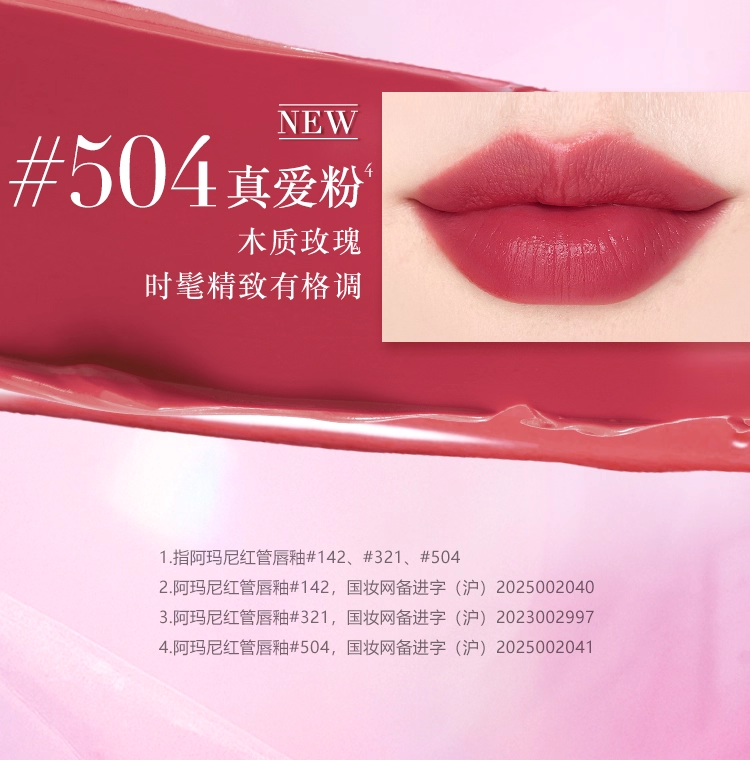 【香港直邮】 阿玛尼 红管丝绒唇釉 【#142 情人节限定 梦中粉】柔雾丝绒 甜而不腻 显白提气 6.5ml