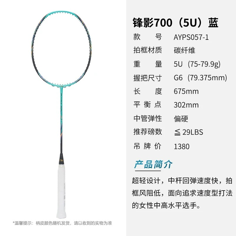 Li Ning Shadow 700 Shadow 700 Full Carbon Badminton Rackets Speed Type Enhanced Swing Speed Professional 675mm Unisex
