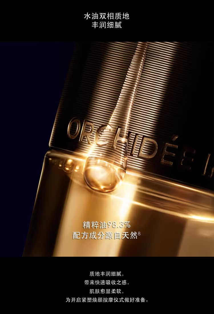 【香港直邮】 法国 GUERLAIN 娇兰 御廷兰花新版焕活精华油 30ml 奢宠抗老 深彻滋养 紧致焕亮 精华油