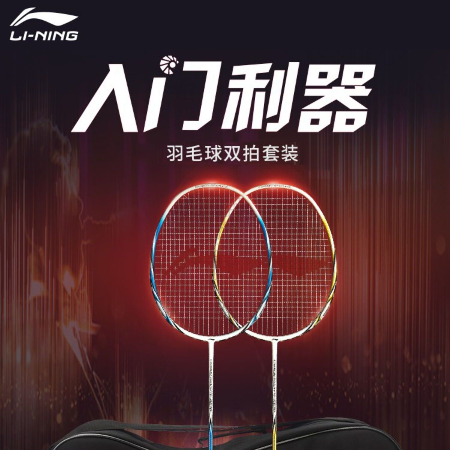 Li Ning Thunder 08 Badminton Rackets
